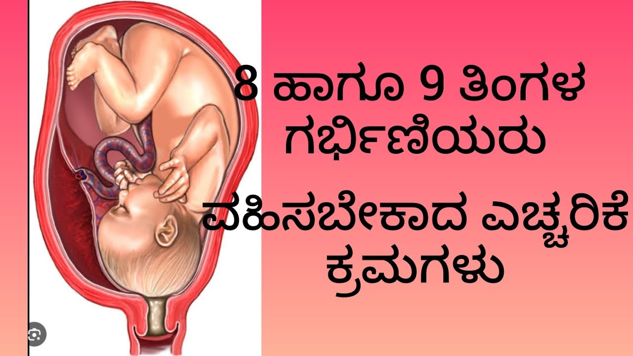 tips for pregnant women/9 ತಿಂಗಳ ಗರ್ಭಿಣಿಯರು ವಹಿಸಬೇಕಾದ ಎಚ್ಚರಿಕೆ ಕ್ರಮಗಳು//s p vlogs in kannada