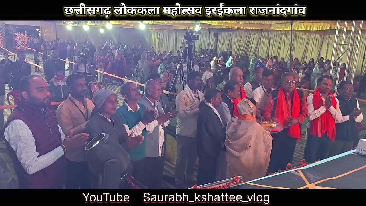 संध्या आरती। छत्तीसगढ़ लोककला महोत्सव इरईकला राजनांदगांव। 