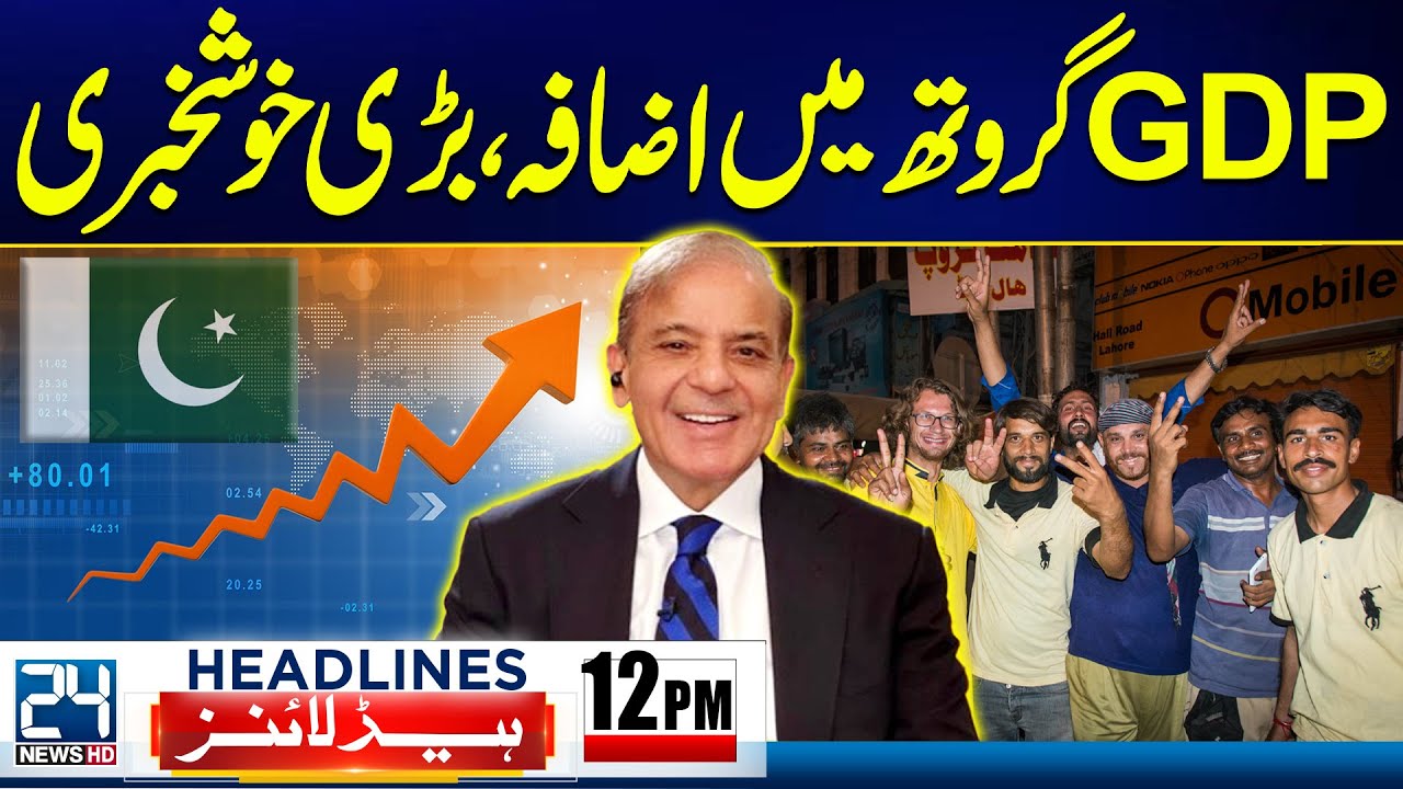 Good News - Pakistan GDP Growth Raise - Nationwide Strike - 12pm News Headlines - 24 News HD
