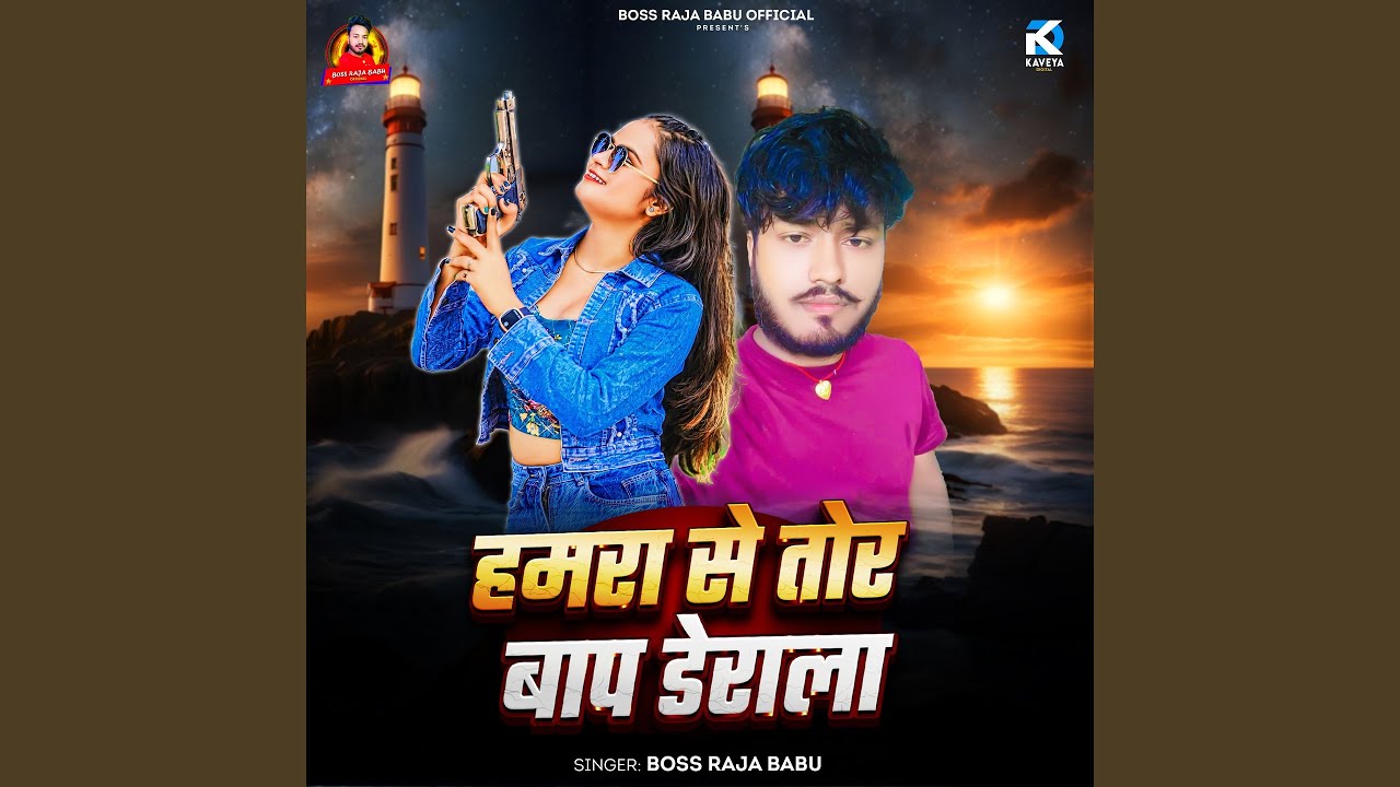 Hamra Se Tor Baap Derala