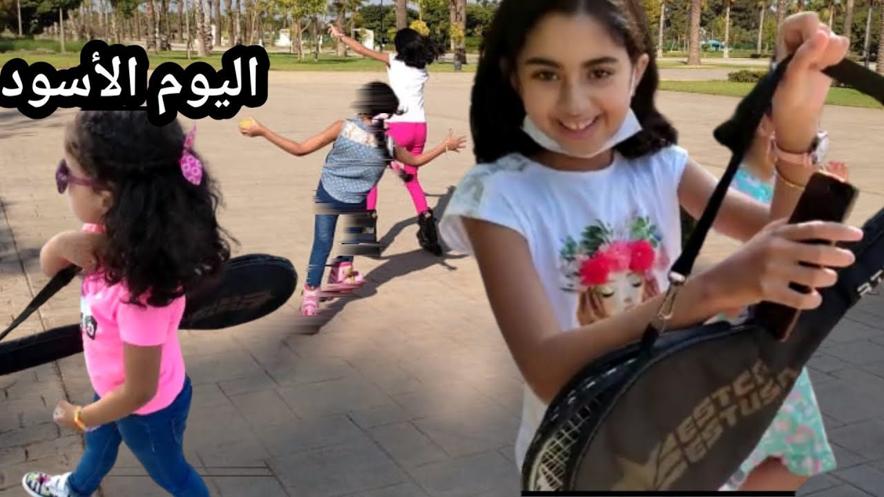مرام كانت غتهرس لينا فآخر يوم من العطلة الصيفية😱