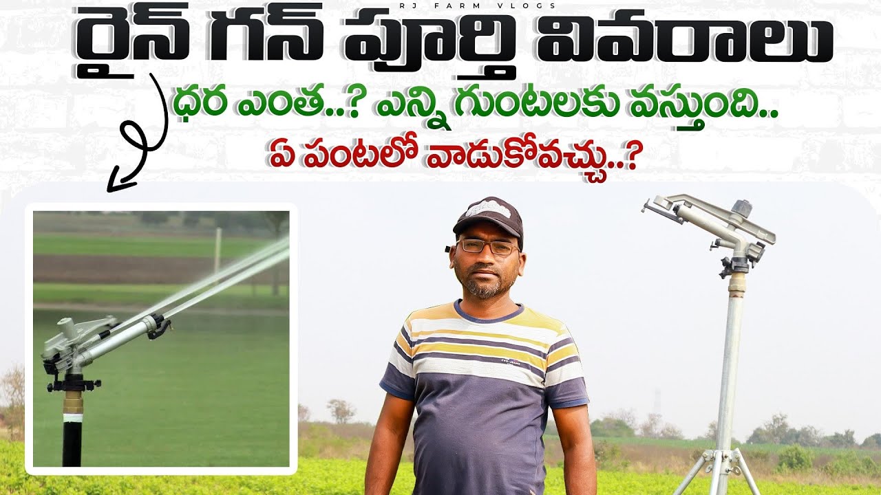 How to use rain gun|Rain gun details in telugu|రెయిన్ ఘున్ నీ ఎలా వడలే|#shorts #rain #raingun #how