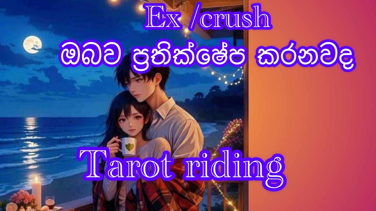 Does your ex-crush reject you? / ඔබව ප්‍රතික්ෂේප කරනවද 🥹🥹🥹