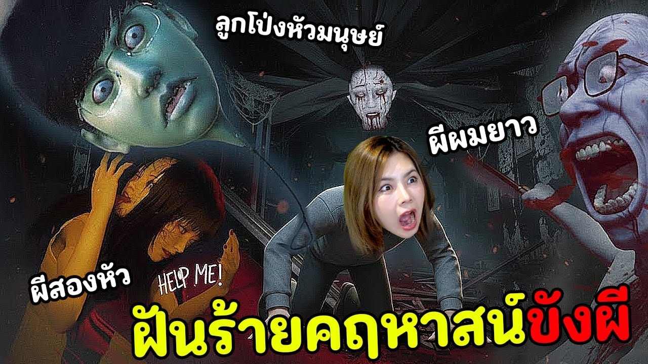 ฝันร้ายคฤหาสน์ขังผี จุนจิ อิโต้ | 伊藤 潤二