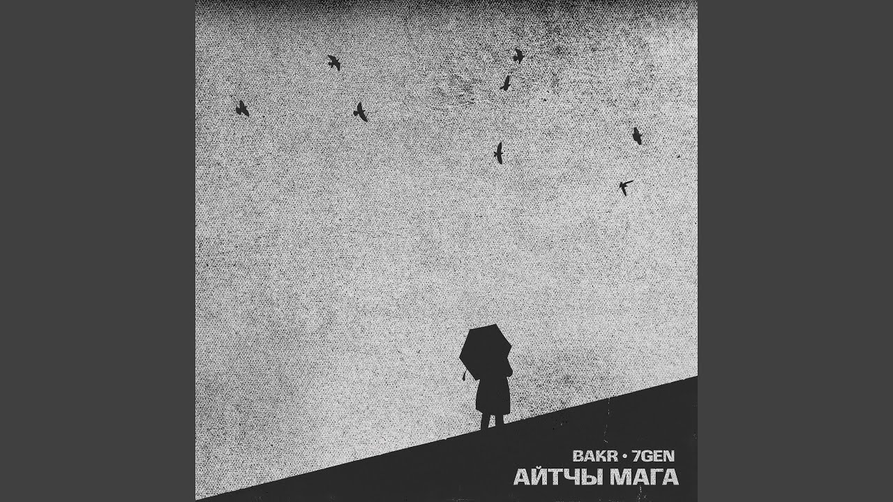 Айтчы мага