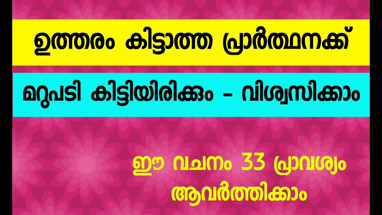 എത്ര പ്രാർത്ഥിച്ചിട്ടും ഉത്തരമില്ലെ? ഇവിടെ ഉത്തരം കിട്ടിയിരിക്കും