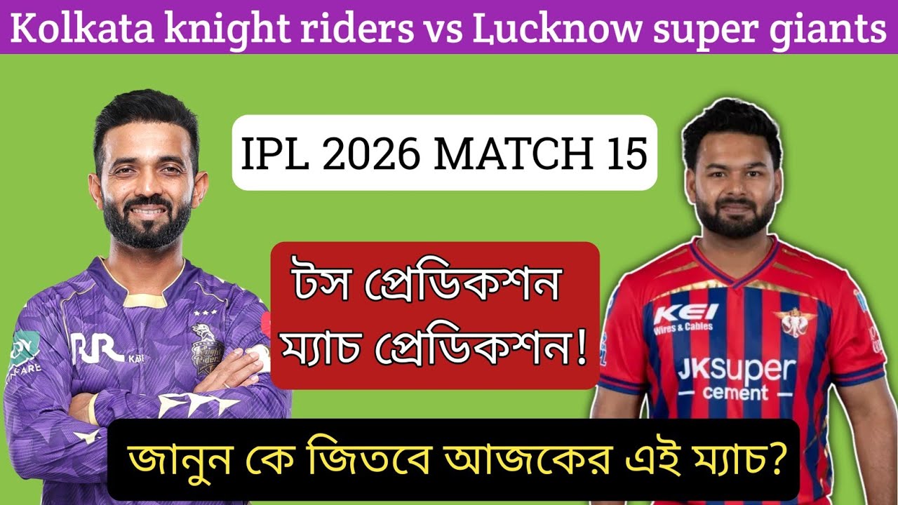 Kkr vs lsg Match prediction | ipl 2026 match 15 kkr lsg prediction | toss prediction | preview |