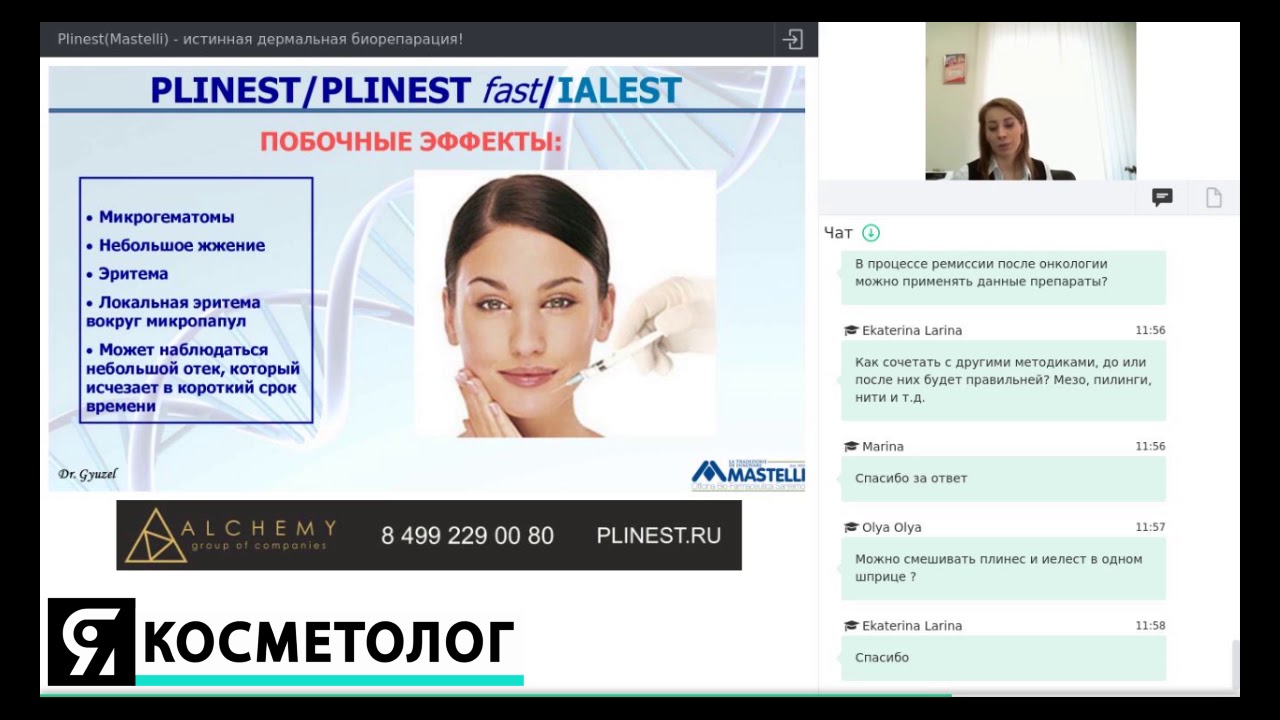 Вебинар PDRN  3 часть. Работа с полинуклеотидами. Протоколы процедур Раджабова Гюзель