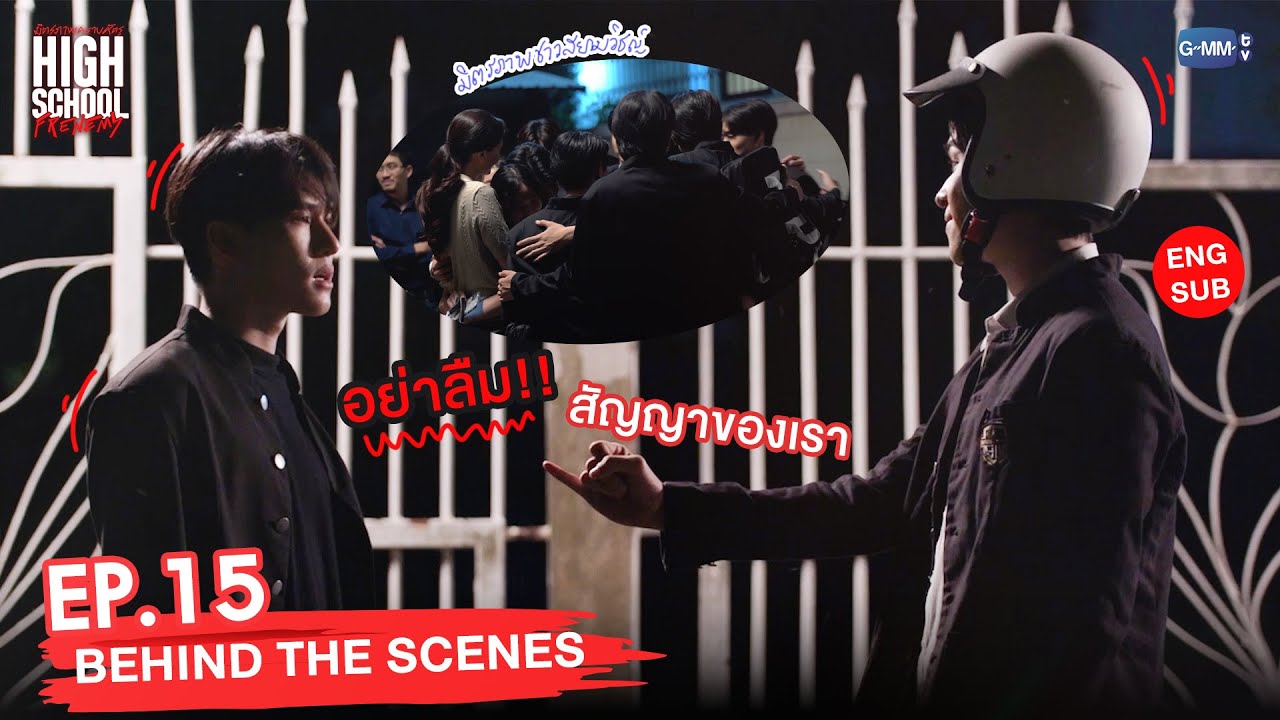 [Behind The Scenes] อย่าลืมสัญญาของเรานะ | High School Frenemy มิตรภาพคราบศัตรู EP.15