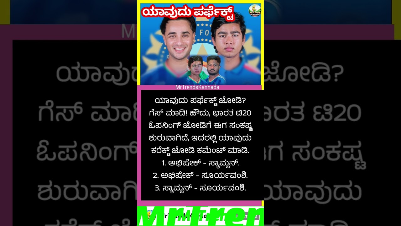 ಯಾವುದು ಕರೆಕ್ಟ್ ಜೋಡಿ | India T20 opening batsman 2026 #IndianCricket #T20International