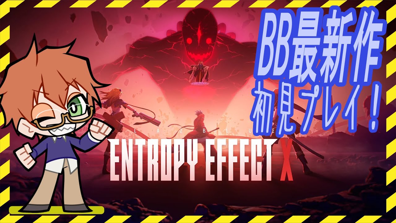 BB新作！！BBオタクがプレイするぞ～！！【BBEF】実況