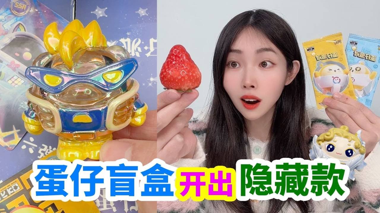 給小賣部老闆摳草莓籽，就能得蛋仔卡包和盲盒！這可能嗎？【徐小妙】