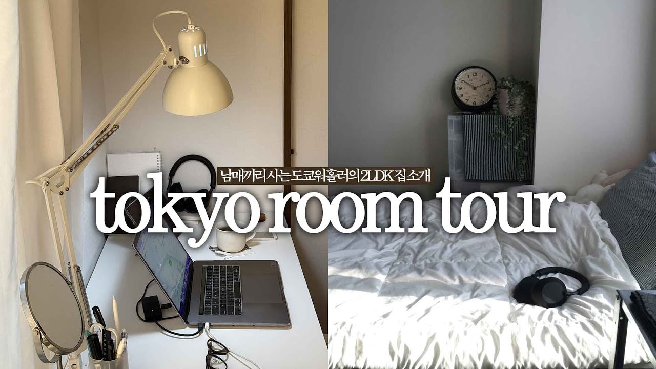 도쿄 월세 200만원... 워홀러의 2LDK 룸투어 🏡