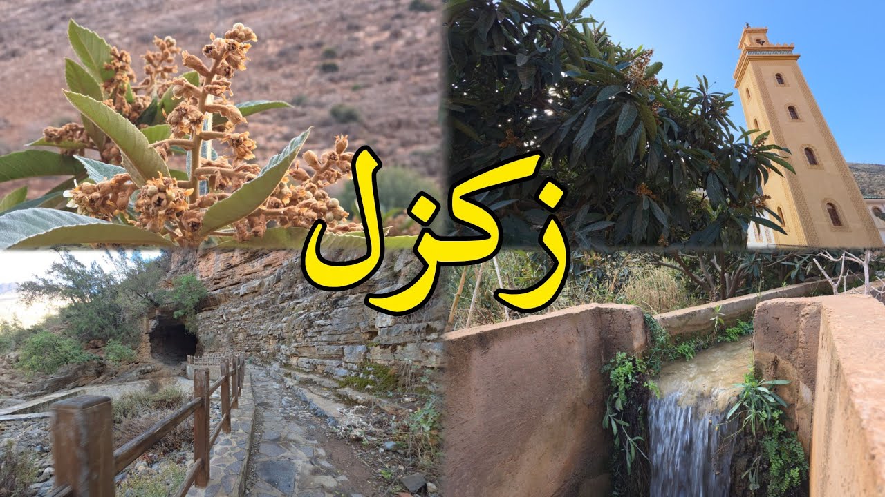 طريق إلى مغارة زكزل | سحر الطبيعة وجبال بني يزناسن إقليم بركان Zegzel berkane 