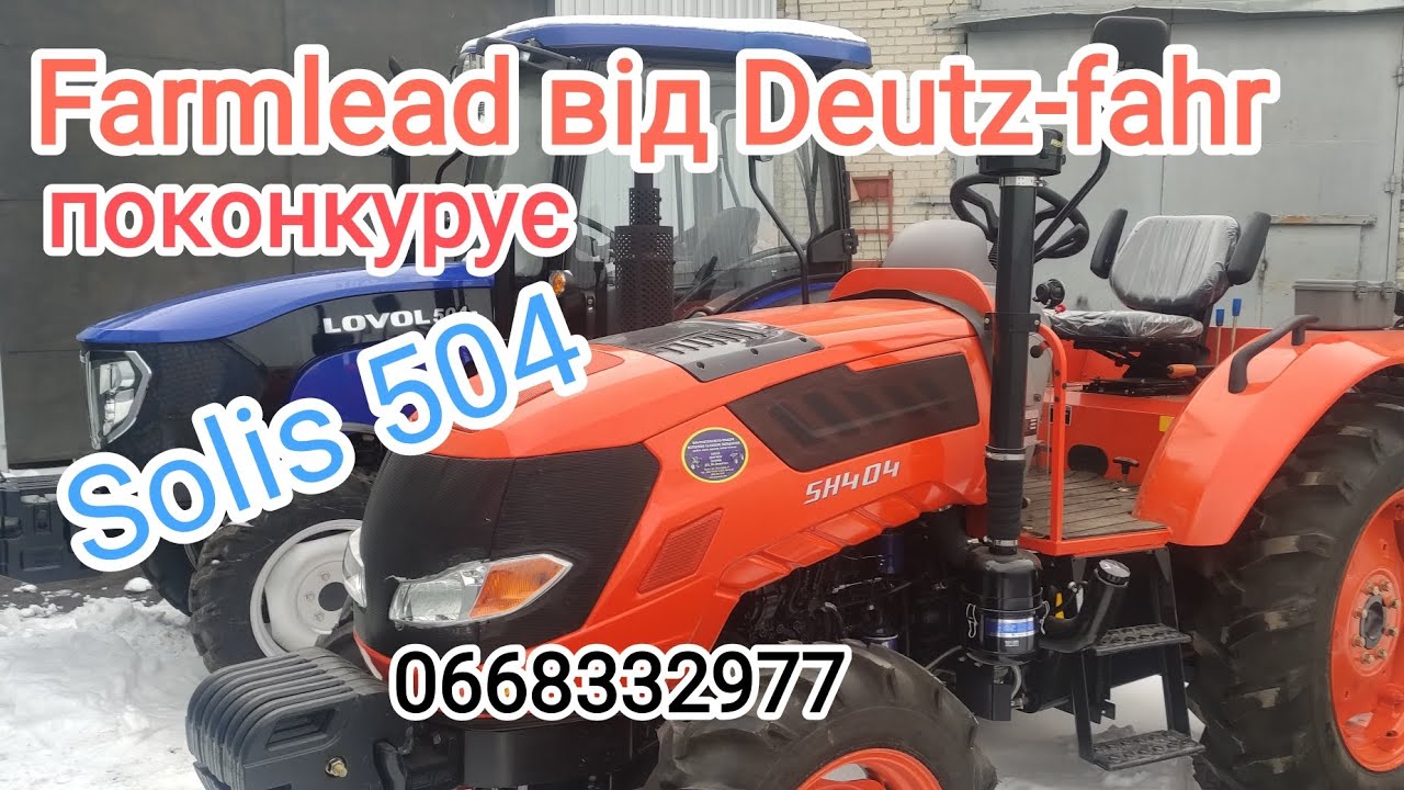 Купуєш мінітрактор Solis подивись про Farmlead від Deutz-fahr.