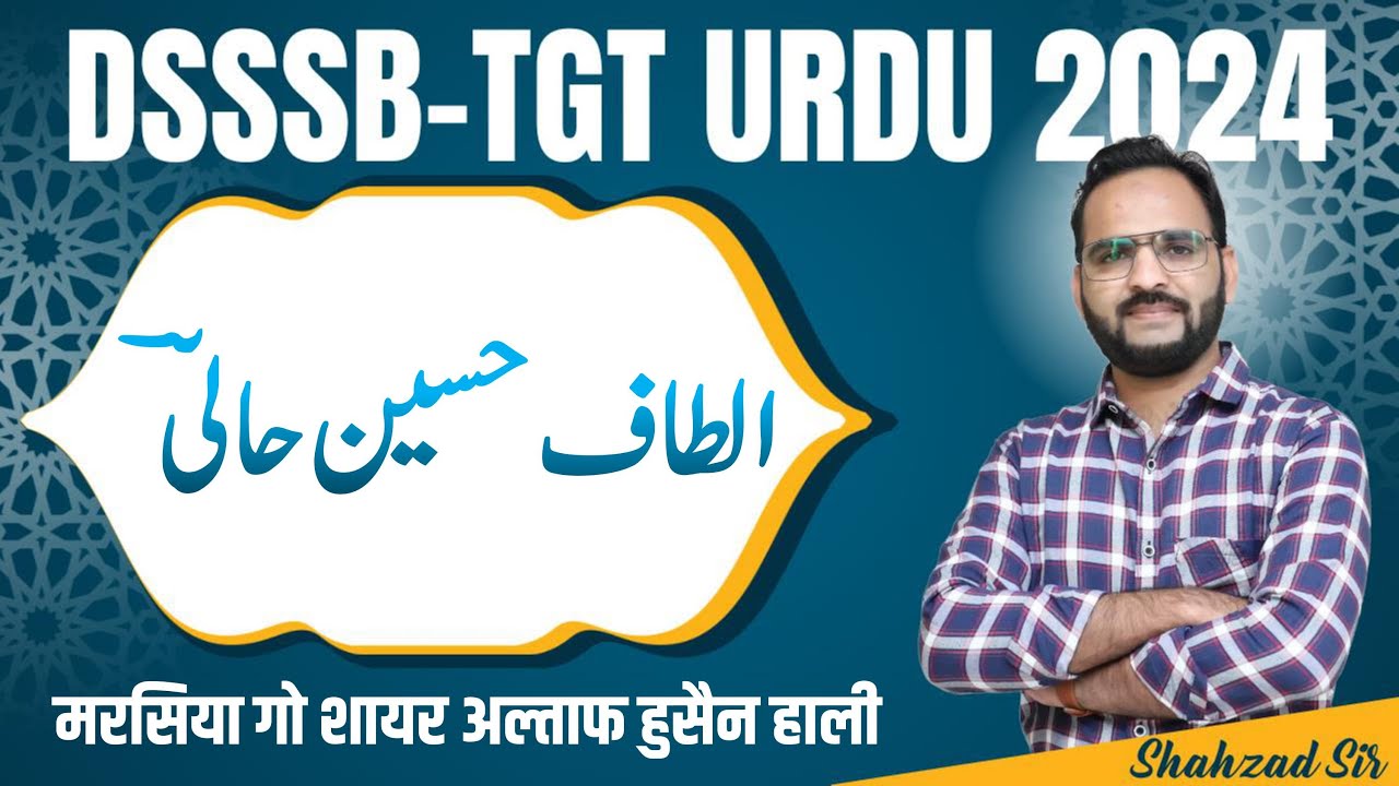 DSSSB TGT Urdu 2024 || Altaf Hussain Hali Hayat o Khidmat الطاف حسین حالی حیات و خدمات #dsssb
