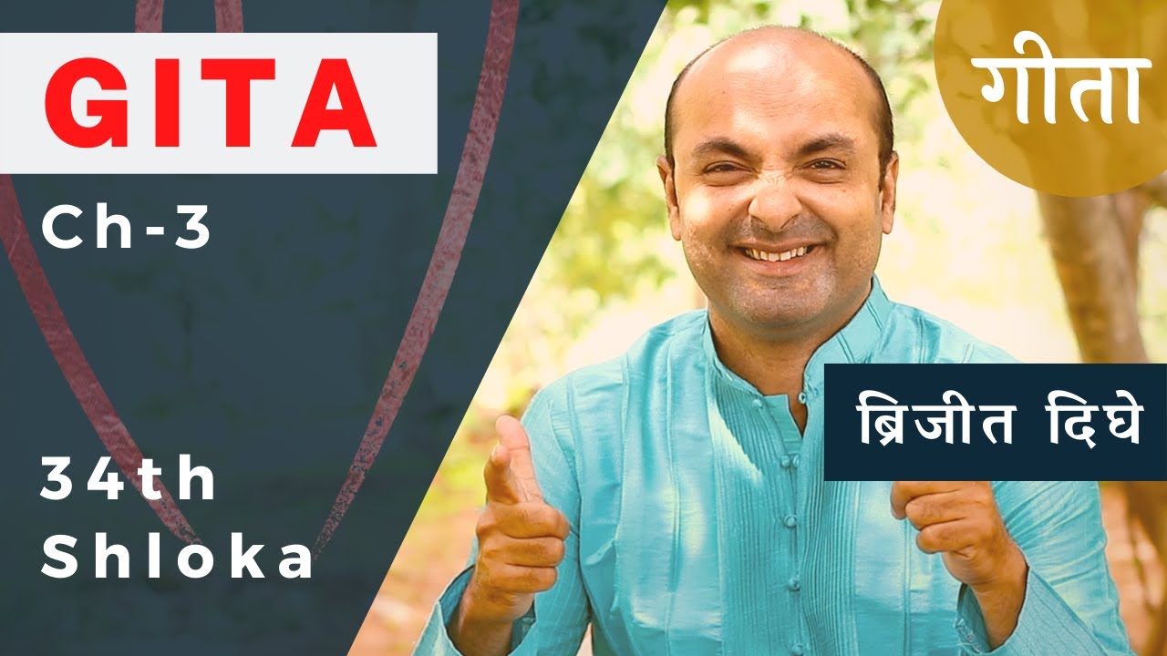 Ch3 - 34th Shloka | Karma Yog | Bhagavad Gita in Hindi | सीखें भगवद गीता के श्लोक