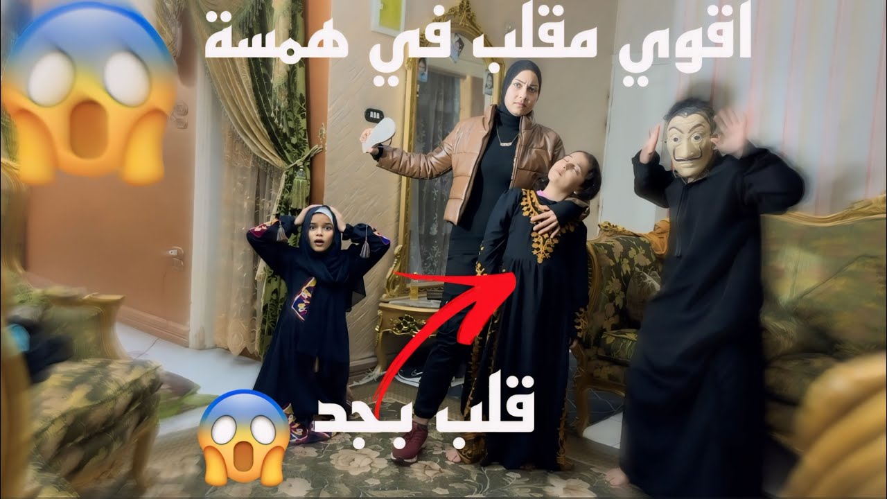 عملنا أقوى مقلب في همسة 🤣😱 بس المقلب قلب بجد اغمي عليها 😱😱