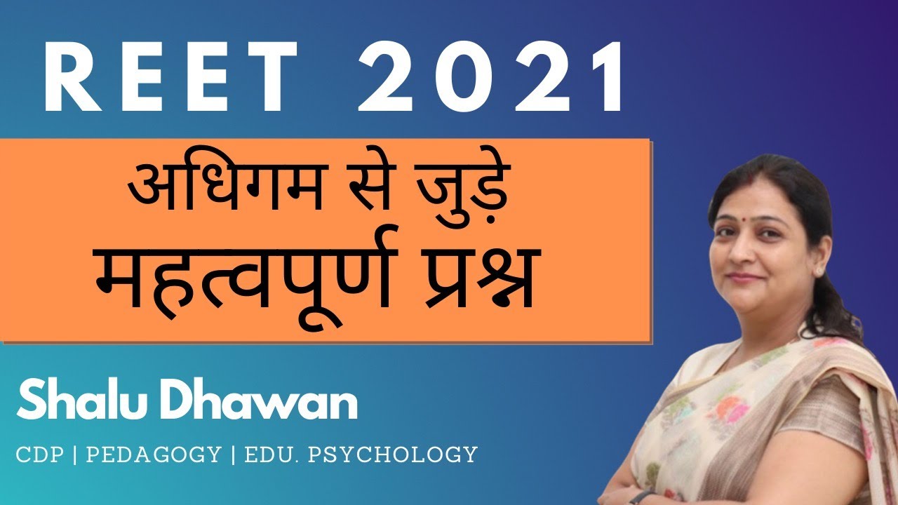 REET 2021 | Learning Exam oriented Important Questions | Educational Psychology | CDP | Shalu Dhawan