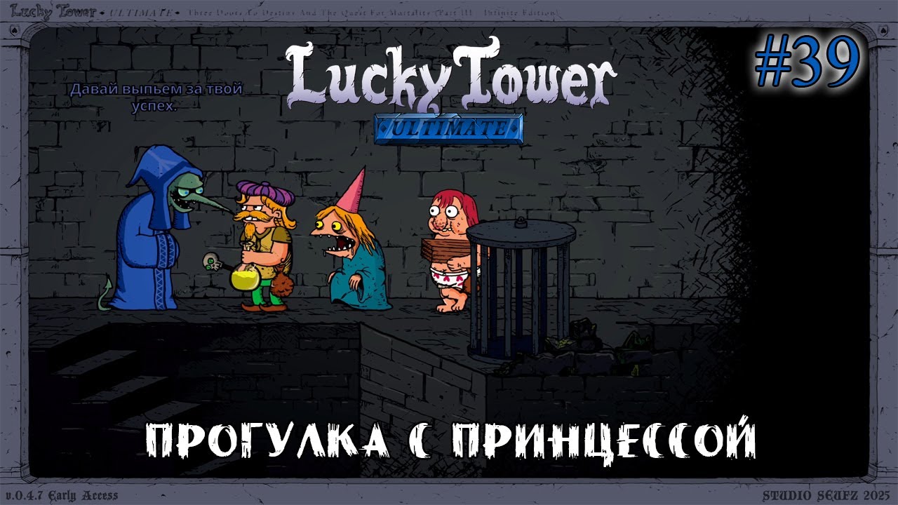 ОБНОВЛЕНИЕ. ПРОГУЛКА С ПРИНЦЕССОЙ ➤ Lucky Tower Ultimate #39