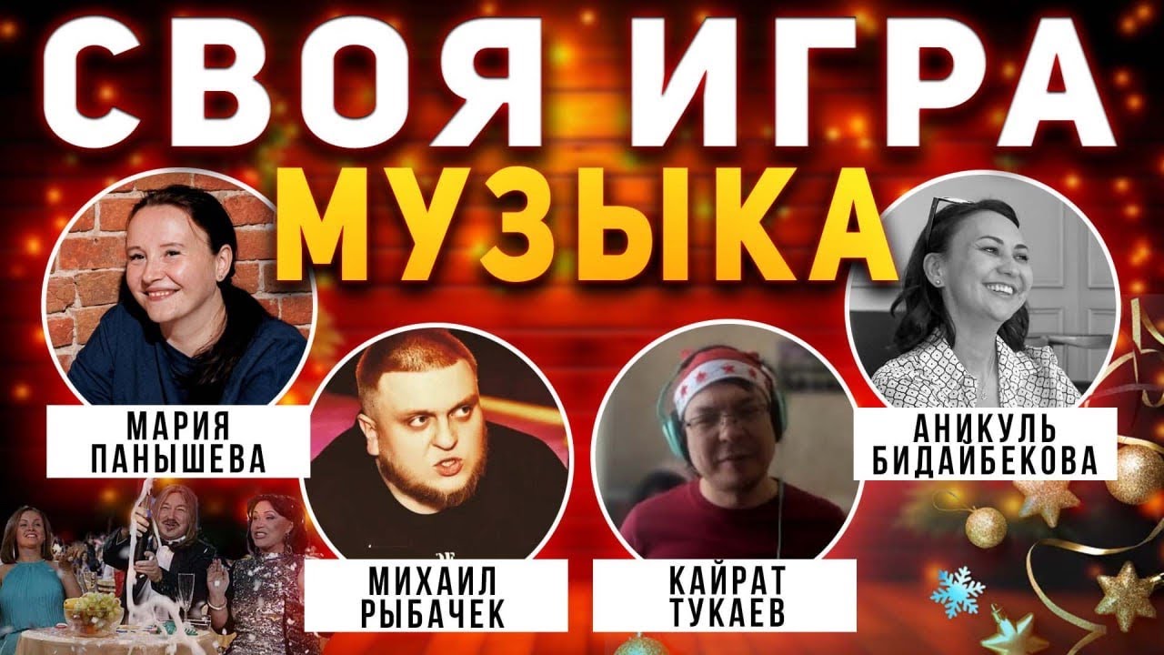 СВОЯ ИГРА 