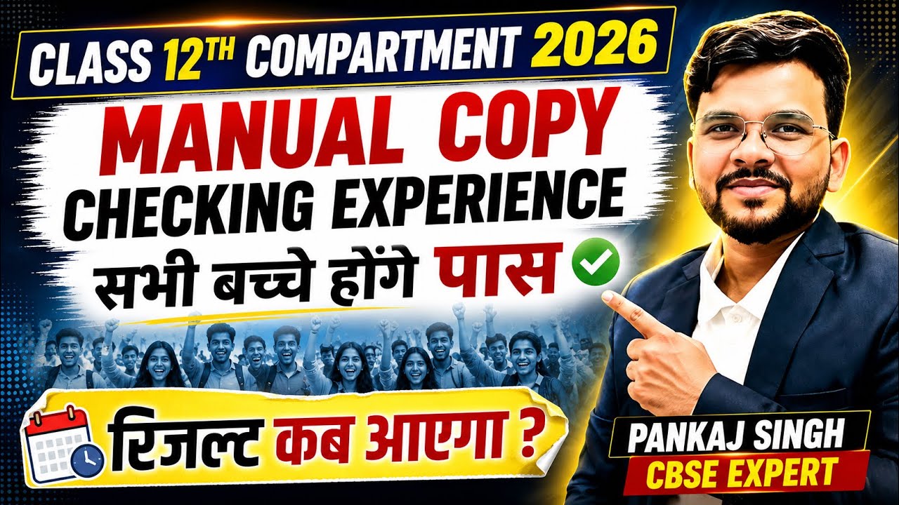 CBSE Class 12th Compartment 🥳 | Manual Copy Checking Experience 🚨| Result Update 🥳@LUENTRANCEWORLD 