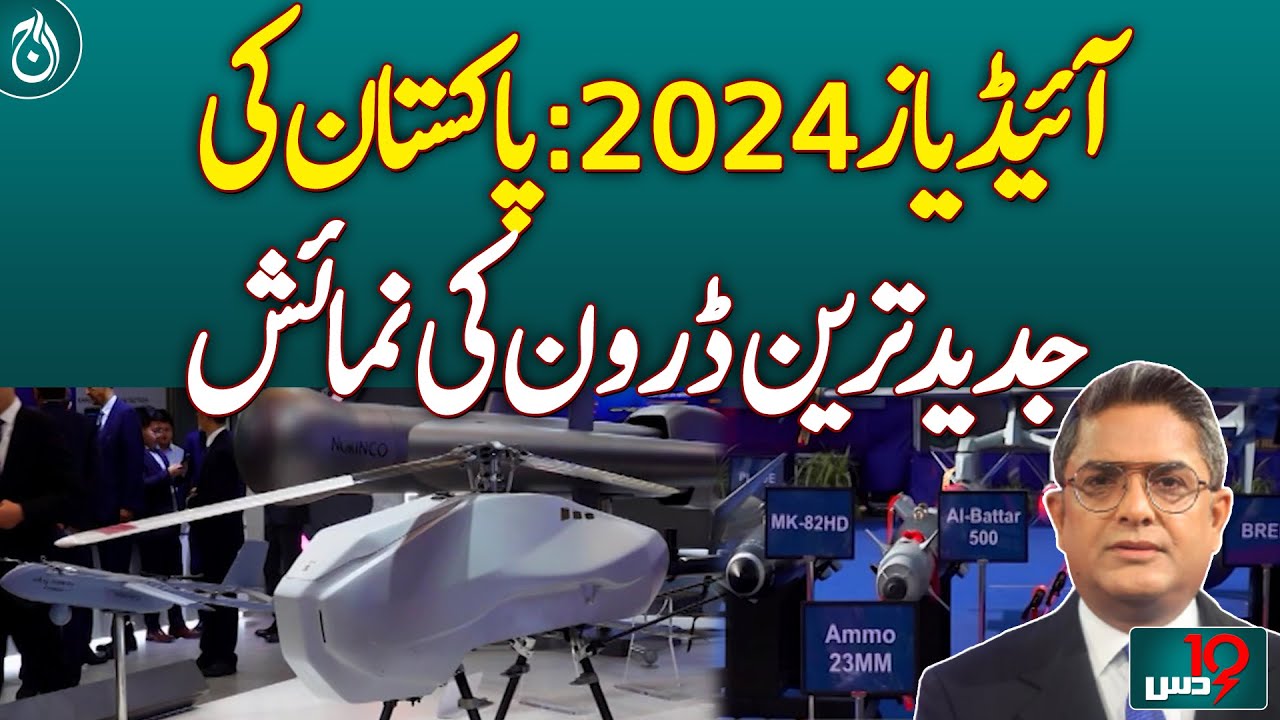 Ideas 2024: Pakistan's latest drone exhibition - Aaj News