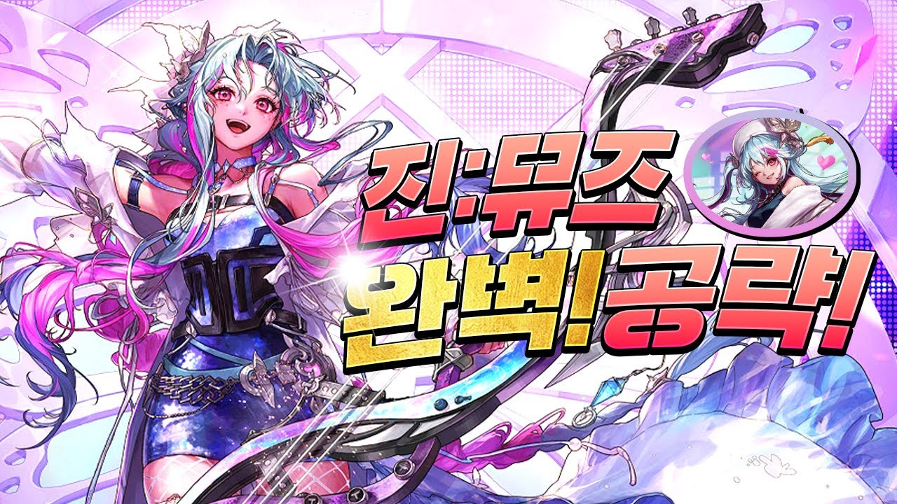[던파]새롭게 업데이트 된 뮤즈! 이 영상에서 전부 알려드리겠습니다!