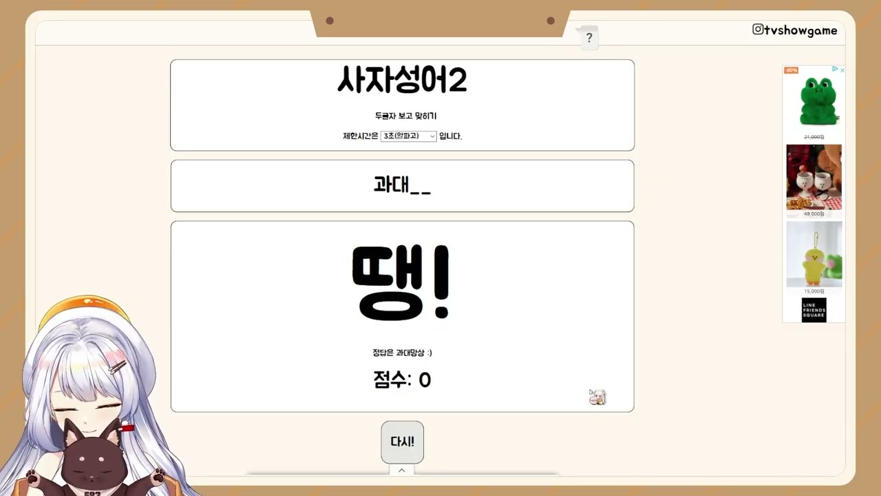 어... 사자성어...? 속담...? 외쿡인...? | 예능게임모음 | 치지직 260108