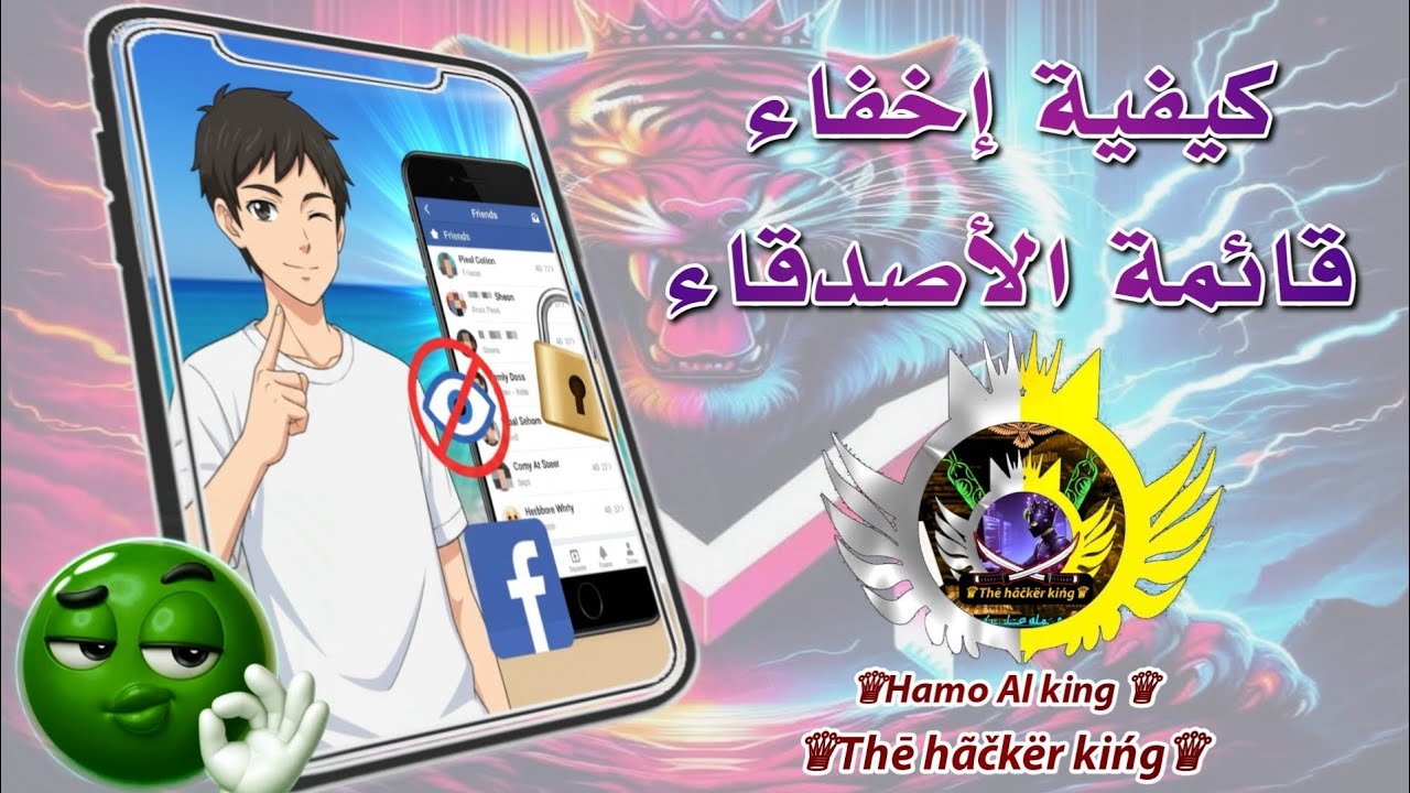 كيفية إخفاء قائمة أصدقاء الفيسبوك و زيادة الخصوصية 🌟🤯