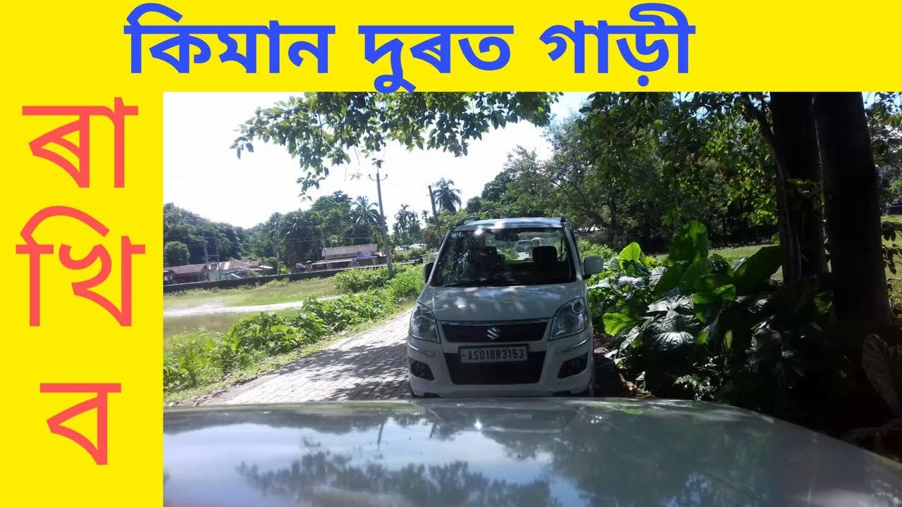 Lesson#2 | How parking car Assamese | Gari kenekoi parking karibo | Assam Driving School