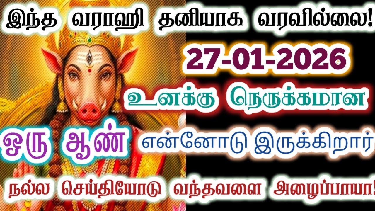 இவரோடு தான் உன்னைக் காண வந்திருக்கிறேன்/Amman/varaahi Amman/positive vibes/@VarahiAmma12 