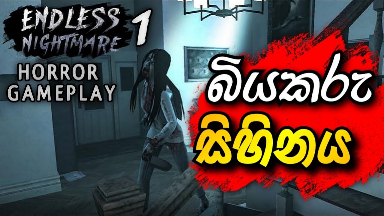 Endless nightmare 1 full gameplay sinhala|endless nightmare 1 sinhala|sinhala gameplay|horror game