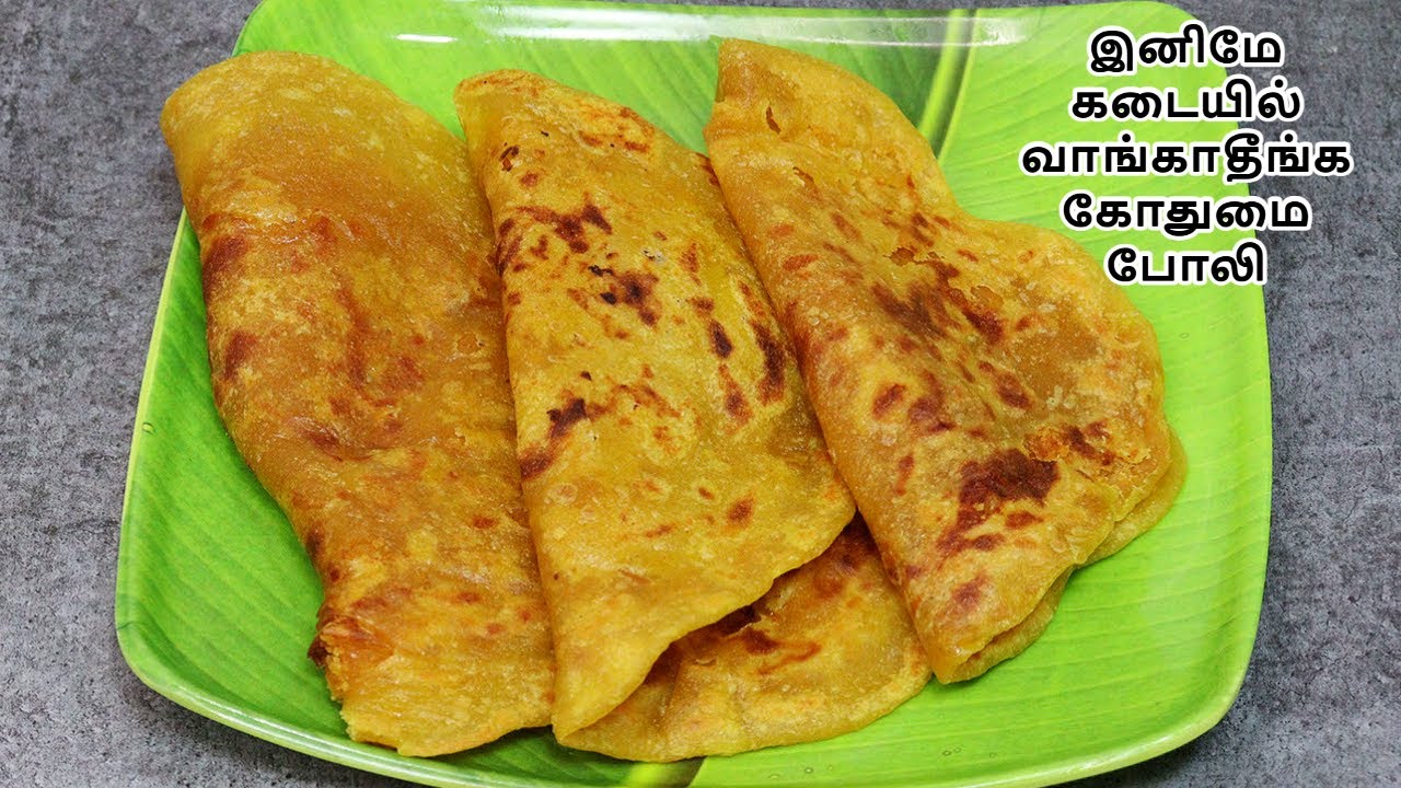 கோதுமை பருப்பு போளி இப்படி சுவையாக செய்துபாருங்க | wheat Sweet Paruppu Poli | poli recipe tamil