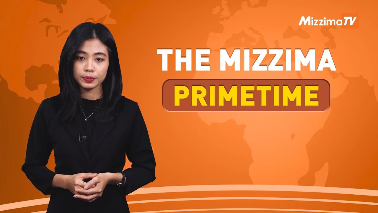 ဧပြီလ ၃ ရက် ၊  ည ၇ နာရီ The Mizzima Primetime မဇ္စျိမ သတင်းအစီအစဥ်