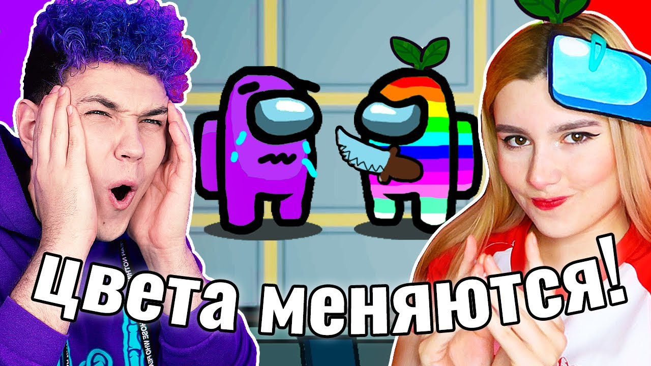 AMONG US, но ВСЕ ЦВЕТА МЕНЯЮТСЯ 🤯 @meels_play
