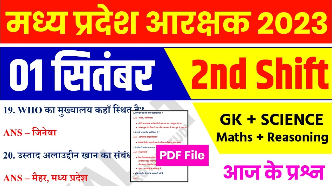 MP POLICE ANALYSIS 01 September 2nd Shift | MP Police Exam Analysis | MP Police All shift Analysis