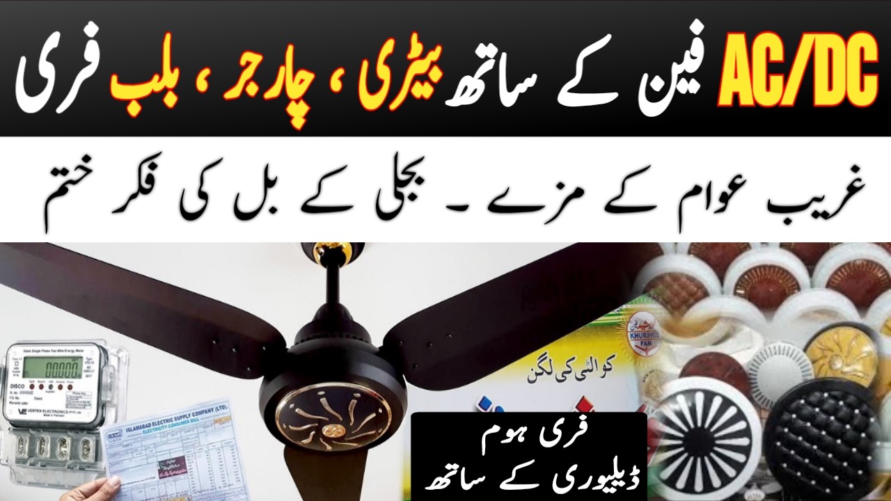 AC DC fan price | solar fan | low voltage ac dc fan  @Markerbhai.