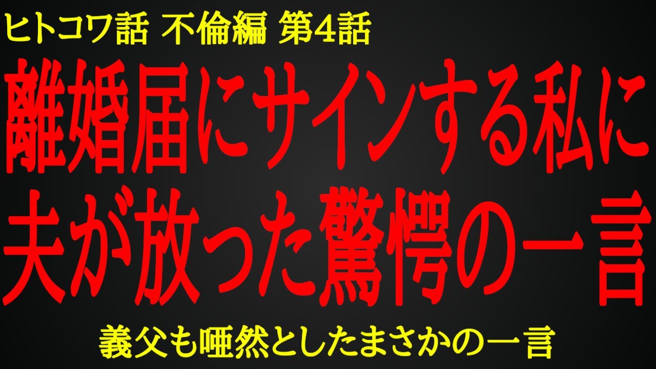 【2ch ヒトコワ】勘違いにもほどがある元夫の驚愕の一言【人怖】