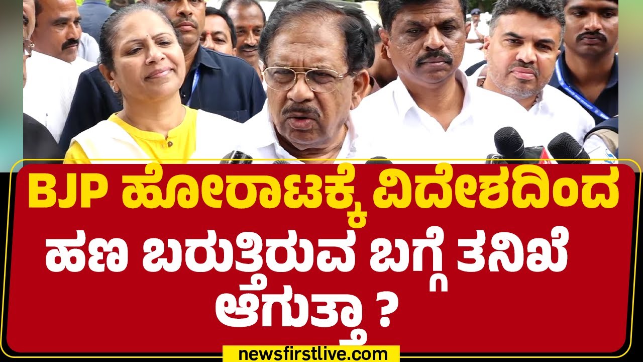 G Parameshwara : Pranab Mohanty ಜೊತೆ ಯಾವೆಲ್ಲ ವಿಷಯಗಳ ಬಗ್ಗೆ ಚರ್ಚೆ ಆಯ್ತು? | Dharmasthala Case