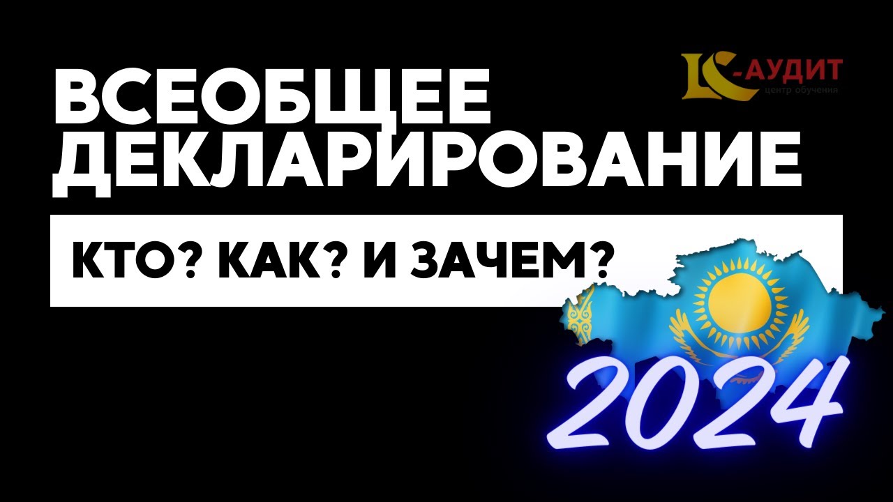 ВСЕОБЩЕЕ ДЕКЛАРИРОВАНИЕ (250 форма, 270 форма, зачем?) РИСКИ и как сдать правильно
