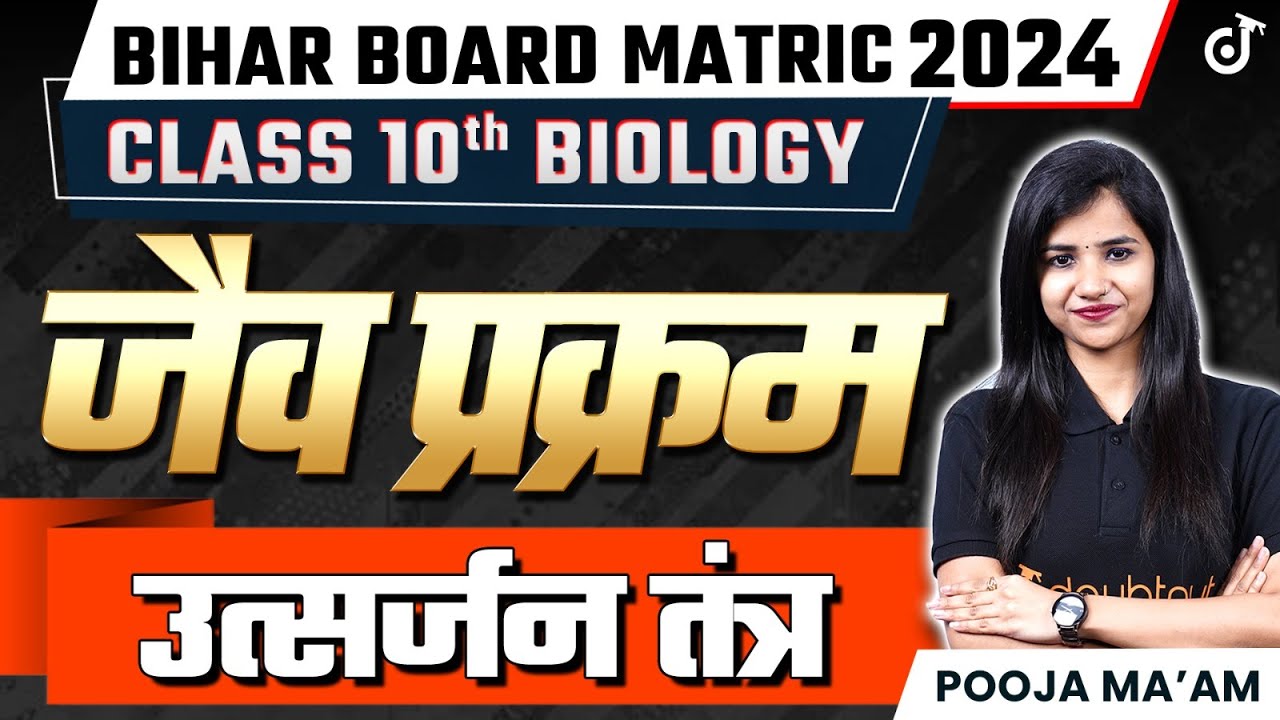 Biology Class 10 Chapter 1 Bihar Board🎯 | Class 10 Science Chapter 1 | 10th Science Bihar Board