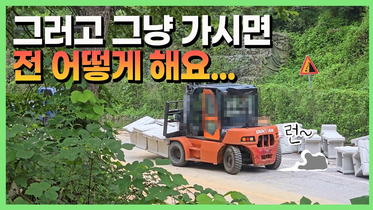 드디어 시작된 토목공사!! 그런데 이제