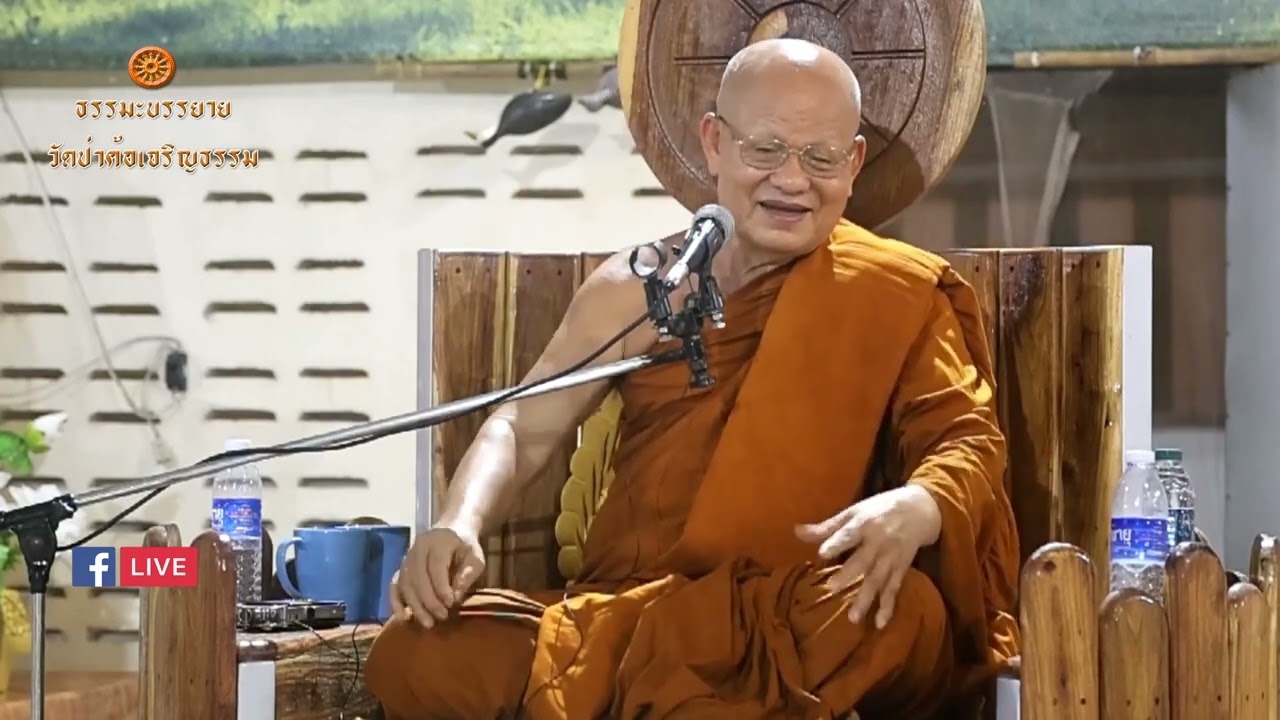 เรื่อง  คุณธรรมที่ทำให้เกิดความแกล้วกล้า  อบรมโยมจำศีลวันพระ 21 มิ.ย.2567
