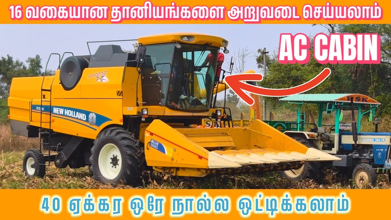 16 வகையான தானியங்களை அறுவடை செய்யலாம் | New Holland Combine Harvester| Tractor ulagam 