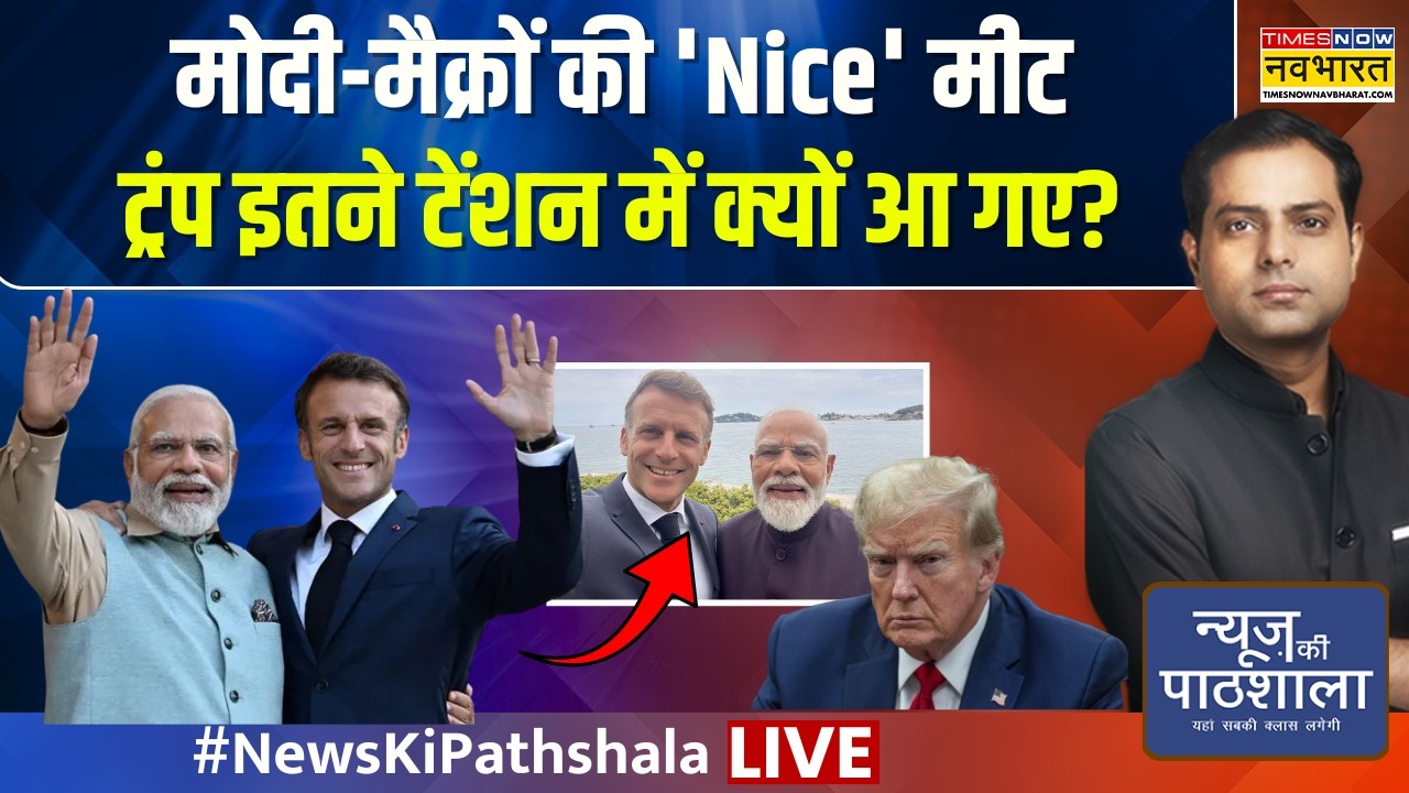 News Ki Pathshala Live: G7 से पहले ट्रंप का भाषण 'लीक'आतंकवाद पर लाइन ब्लैंक? | PM Modi | Hindi News