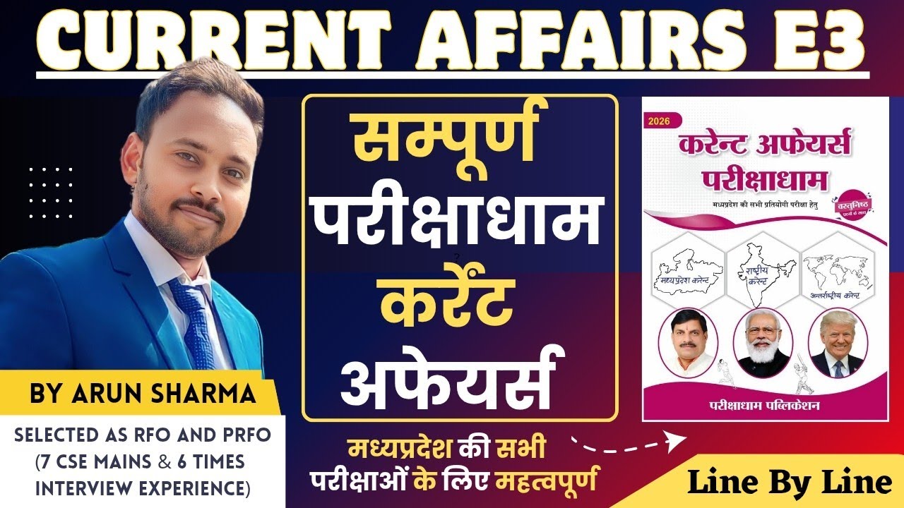 MPPSC Pre 2026 | Unit 8 सम्पूर्ण MP Current Affairs Parikshadham की Book से |  MPPSC Pre Unit 8 E3👍