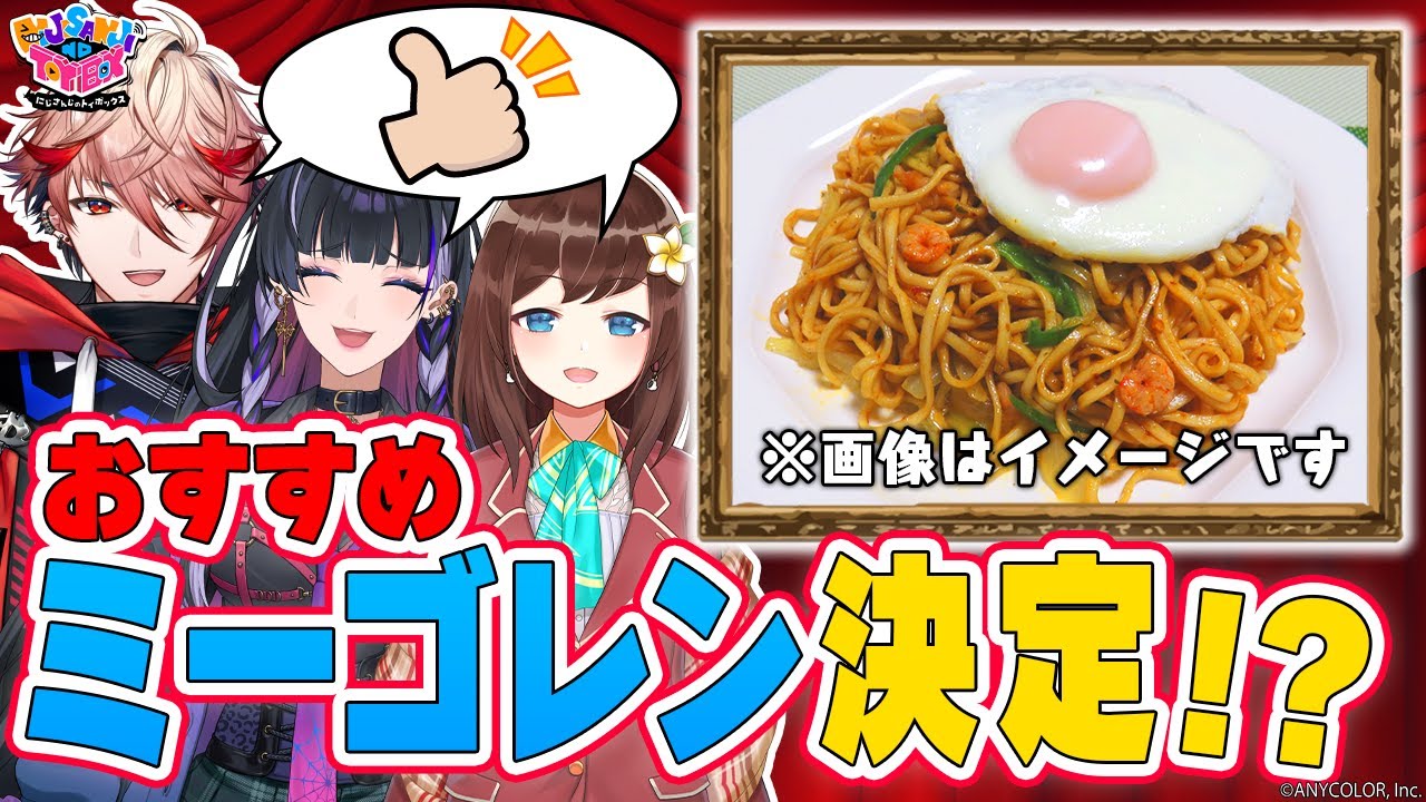 【食べ比べ】インドネシアのインスタント焼きそばミーゴレン4種！イチオシは？【にじトイ 無料パート/ハナ マキア/狂蘭 メロコ/セラフ・ダズルガーデン】#43