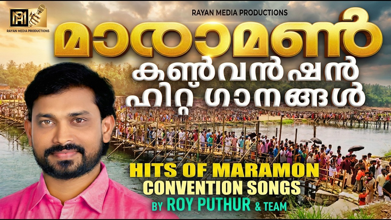 MARAMON SONGS 2026 | HITS OF MARAMON CONVENTION SONGS FROM ROY PUTHUR | #maramonconvention
