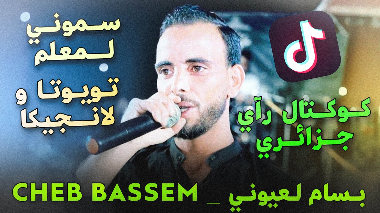 سموني لمعلم نلعب ولا نحرم 🔥 🇹🇳🇩🇿 تويوتا و لانجيكا || كوكتال مطلوب جدا